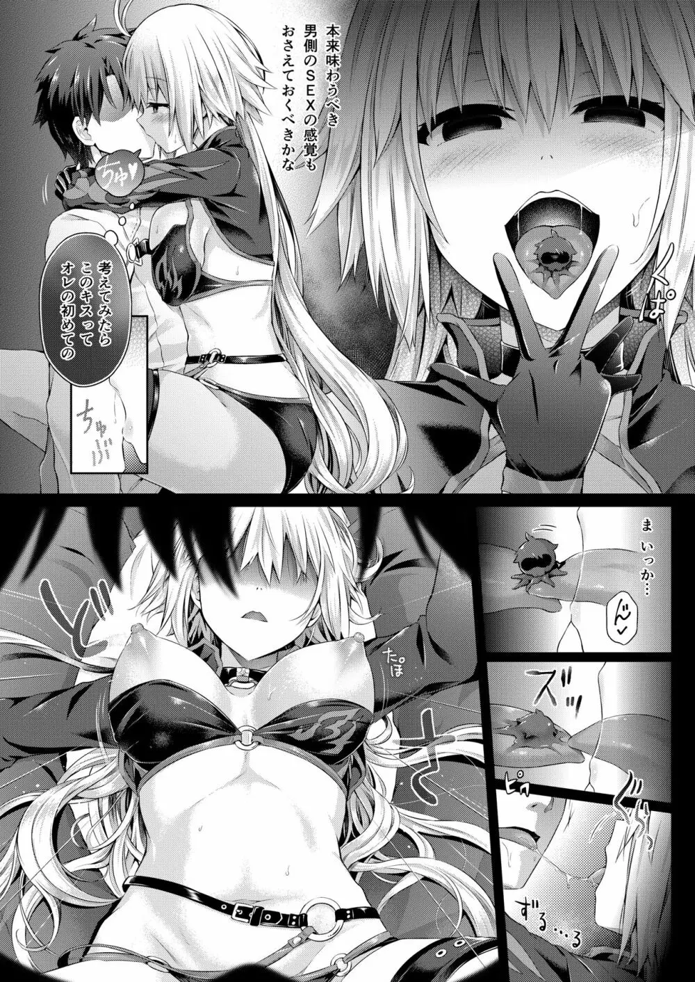 君になる2.1~ジャンヌ・オルタ~ Page.2
