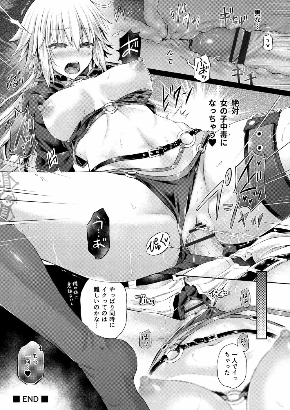 君になる2.1~ジャンヌ・オルタ~ Page.7