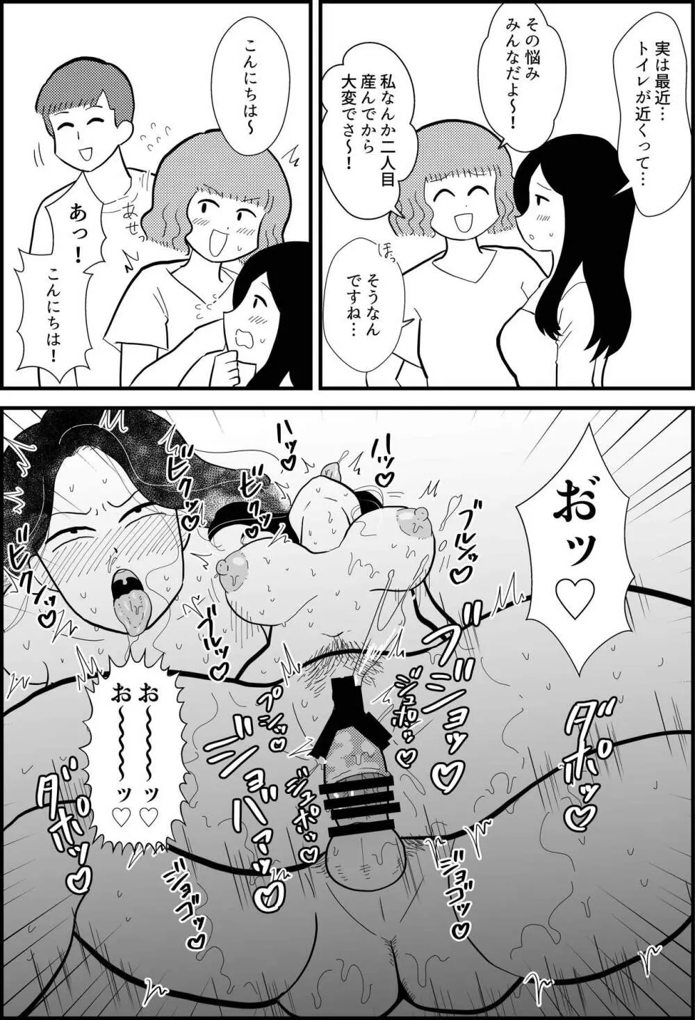 りんちゃんパパ 専業主夫がママ友全員食ってみた Page.13