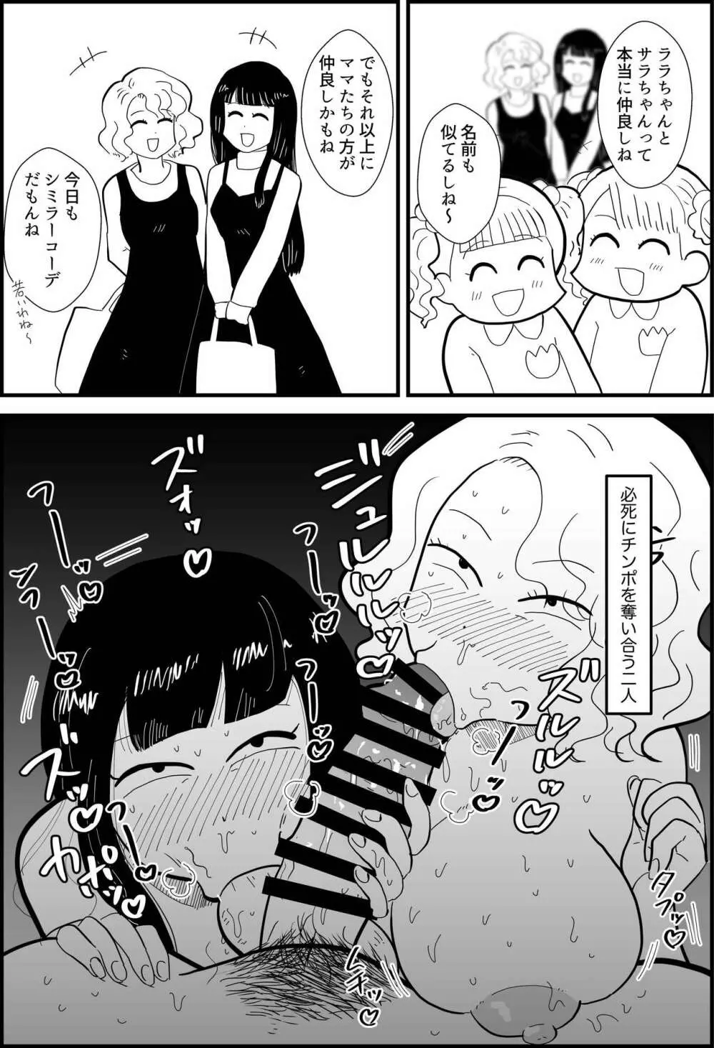 りんちゃんパパ 専業主夫がママ友全員食ってみた Page.14