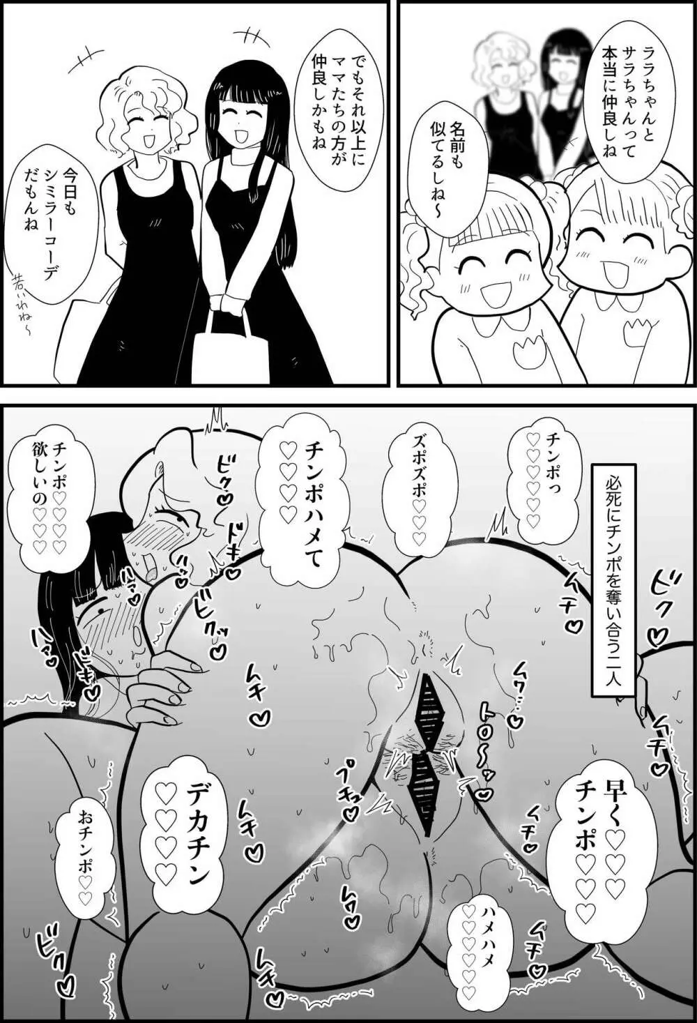 りんちゃんパパ 専業主夫がママ友全員食ってみた Page.15