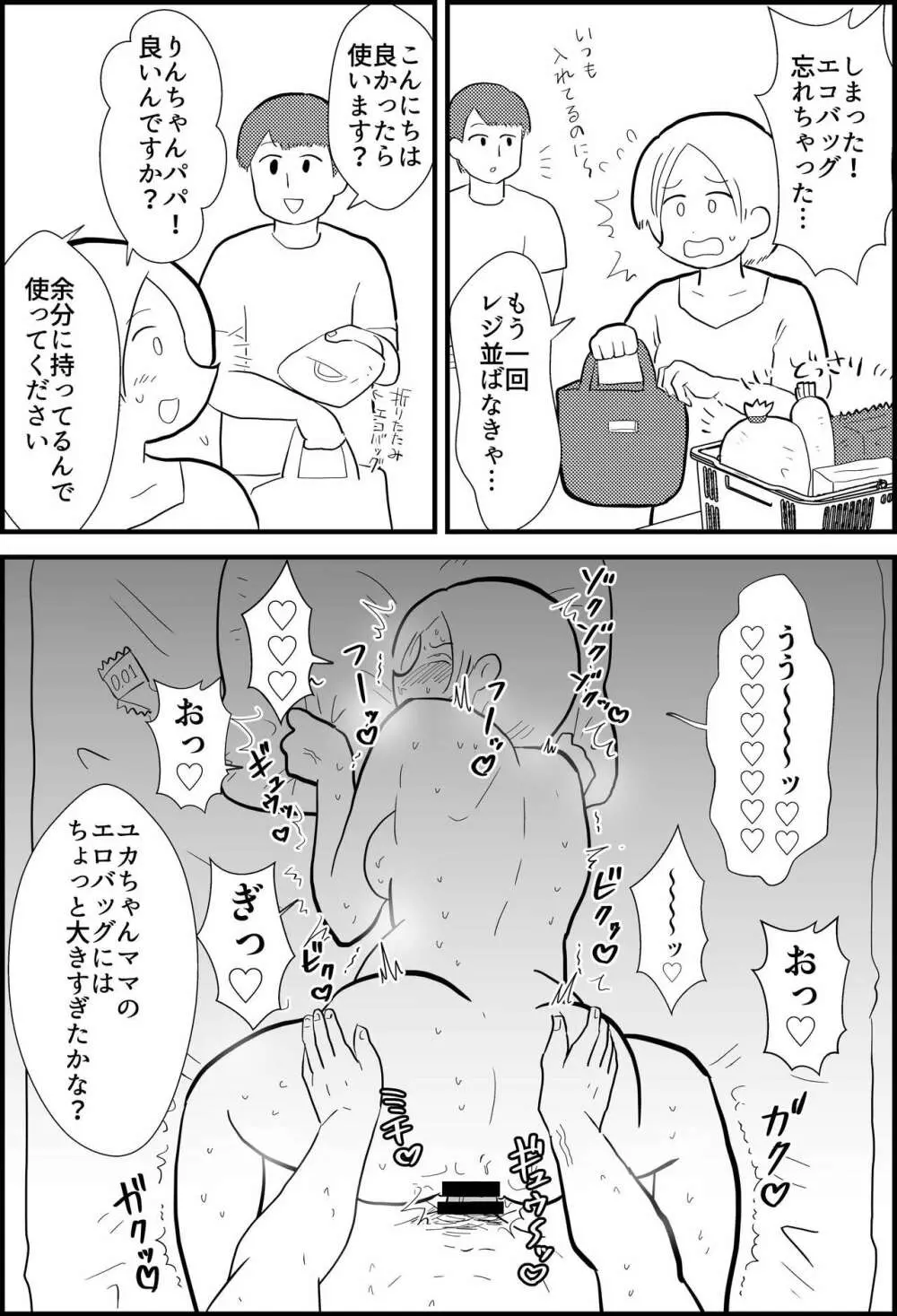 りんちゃんパパ 専業主夫がママ友全員食ってみた Page.3