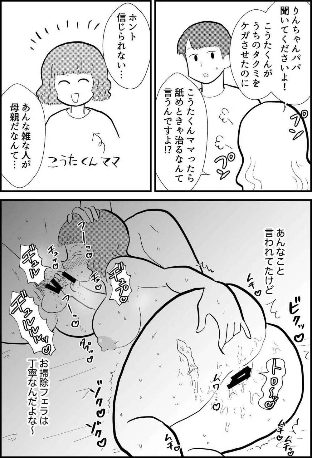 りんちゃんパパ 専業主夫がママ友全員食ってみた Page.4