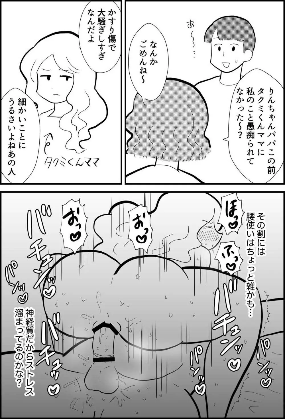 りんちゃんパパ 専業主夫がママ友全員食ってみた Page.5