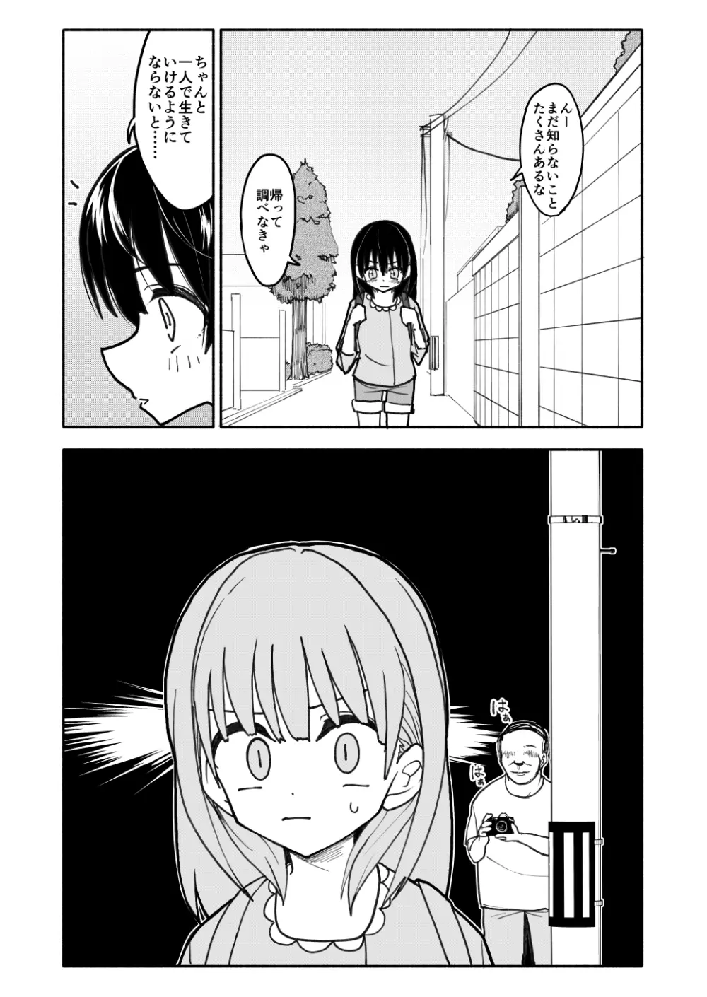 合法小学生はかな！1~2 Page.23