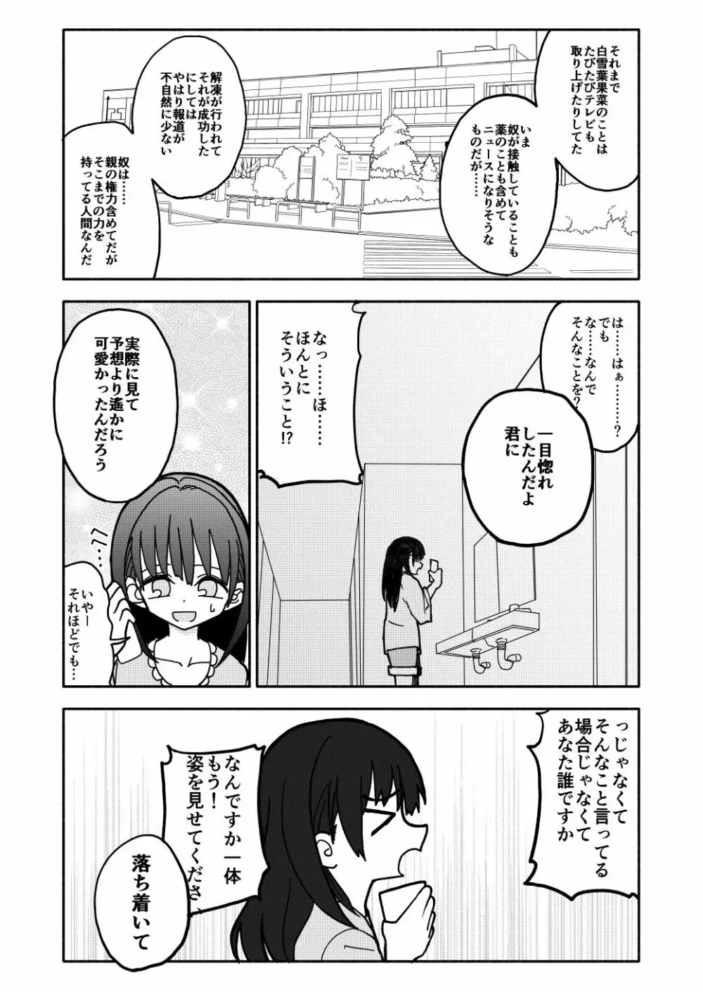 合法小学生はかな！1~2 Page.34