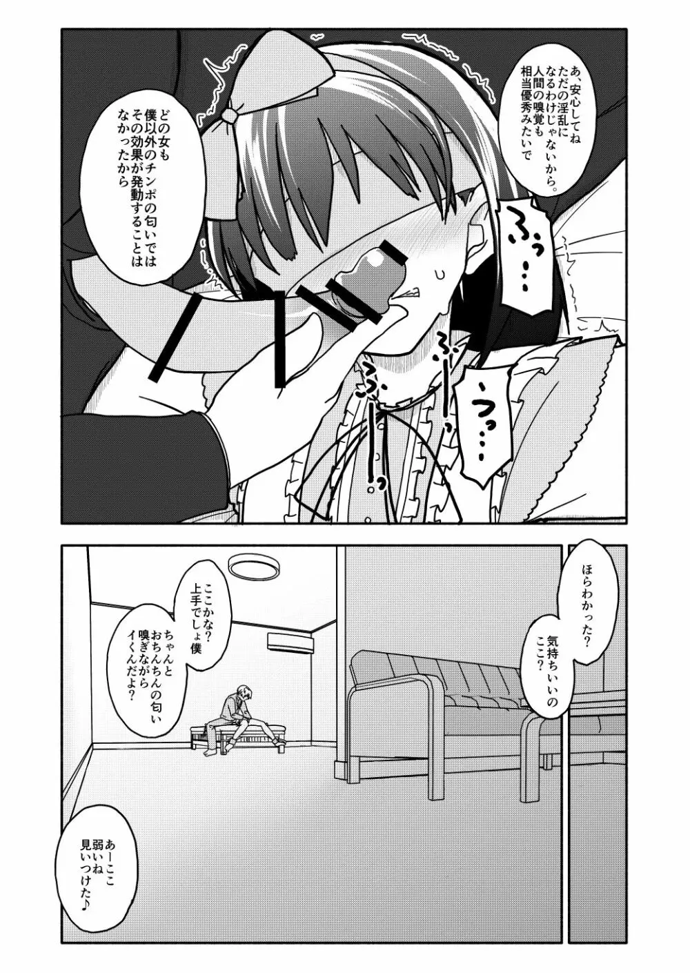 合法小学生はかな！1~2 Page.51