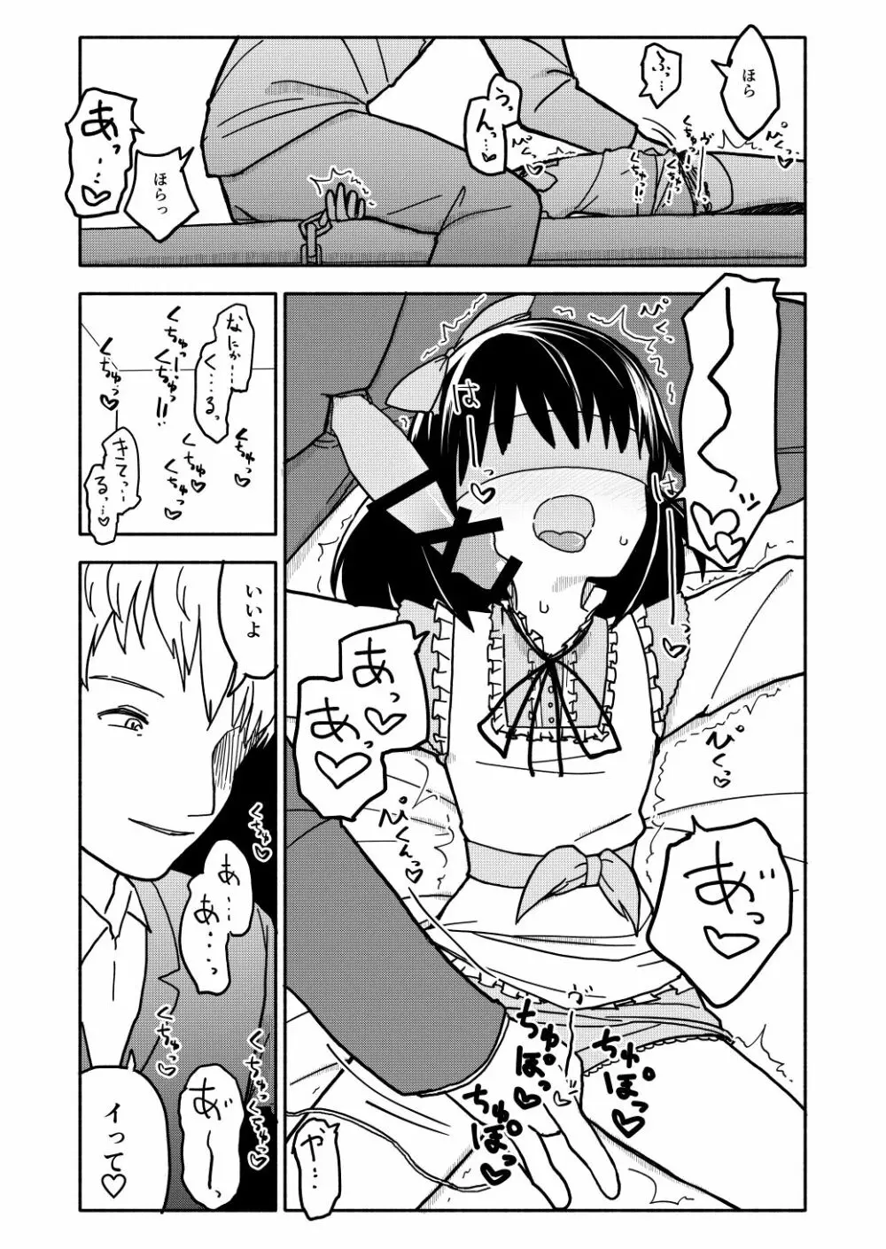 合法小学生はかな！1~2 Page.52