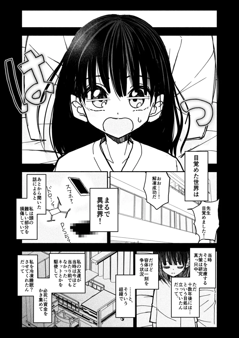 合法小学生はかな！1~2 Page.6