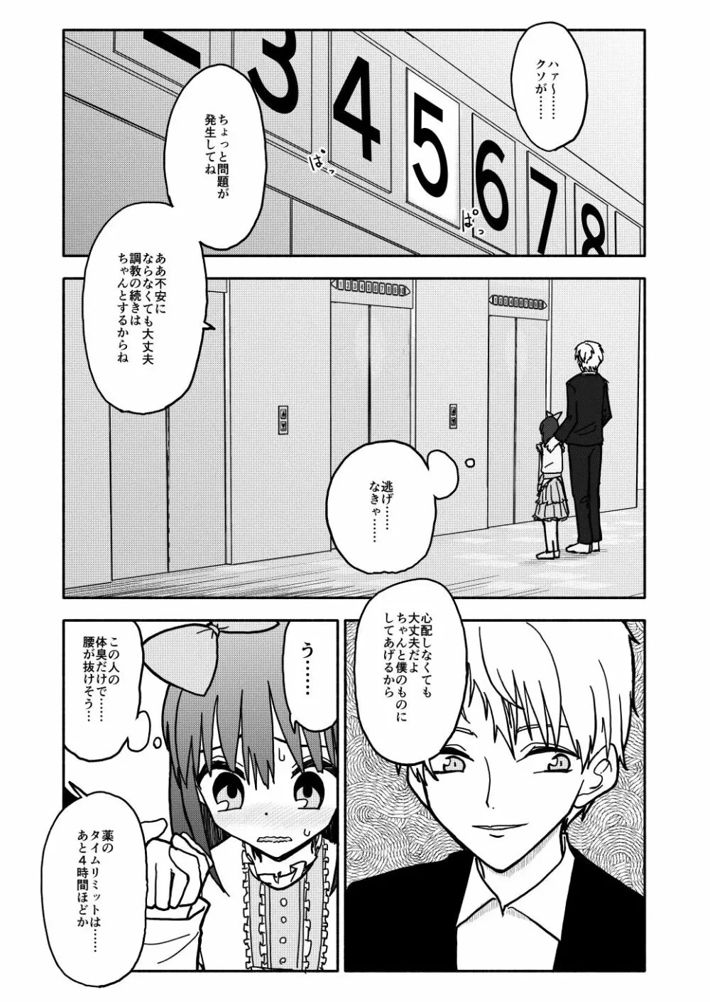 合法小学生はかな！1~2 Page.65