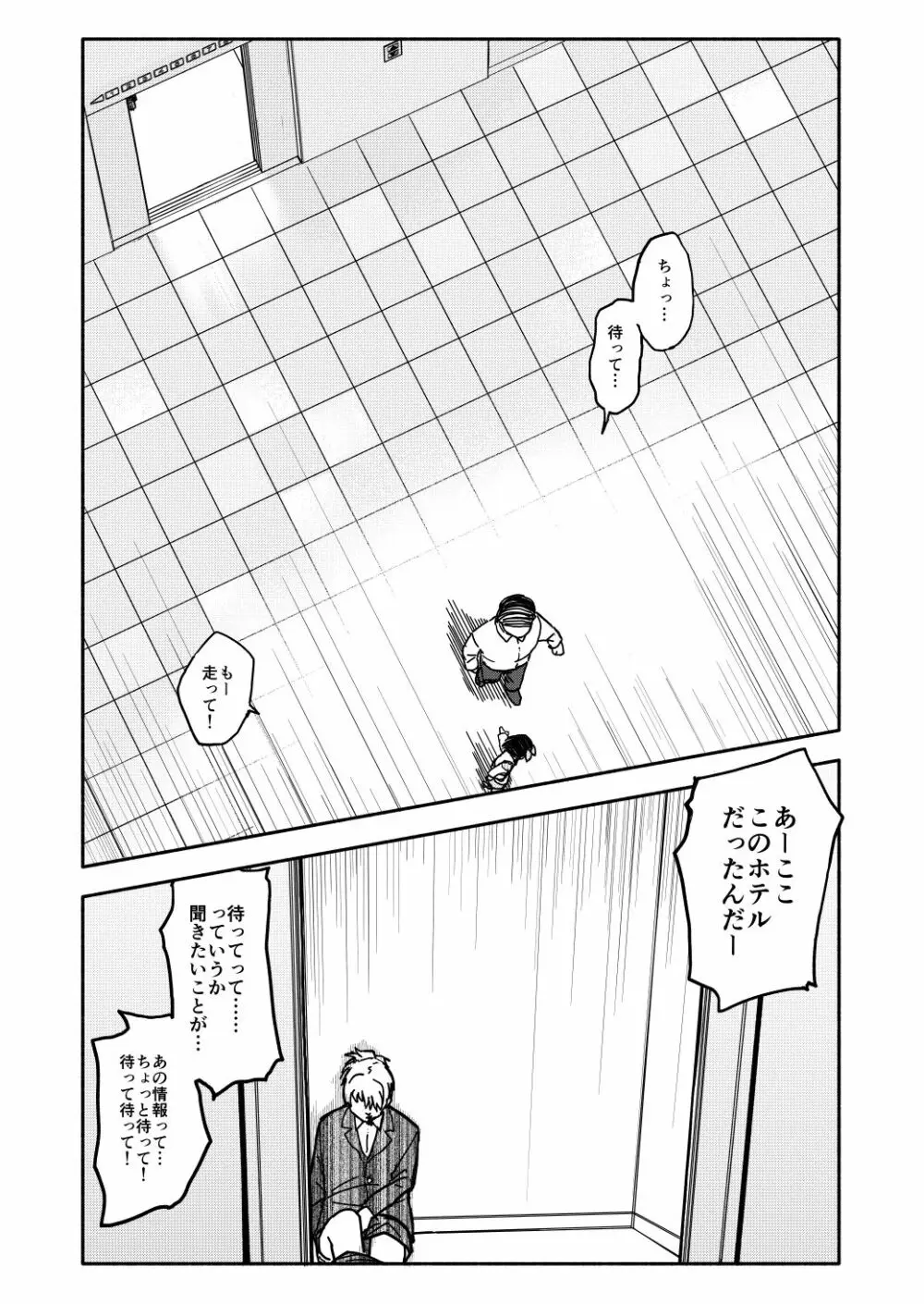 合法小学生はかな！1~2 Page.69