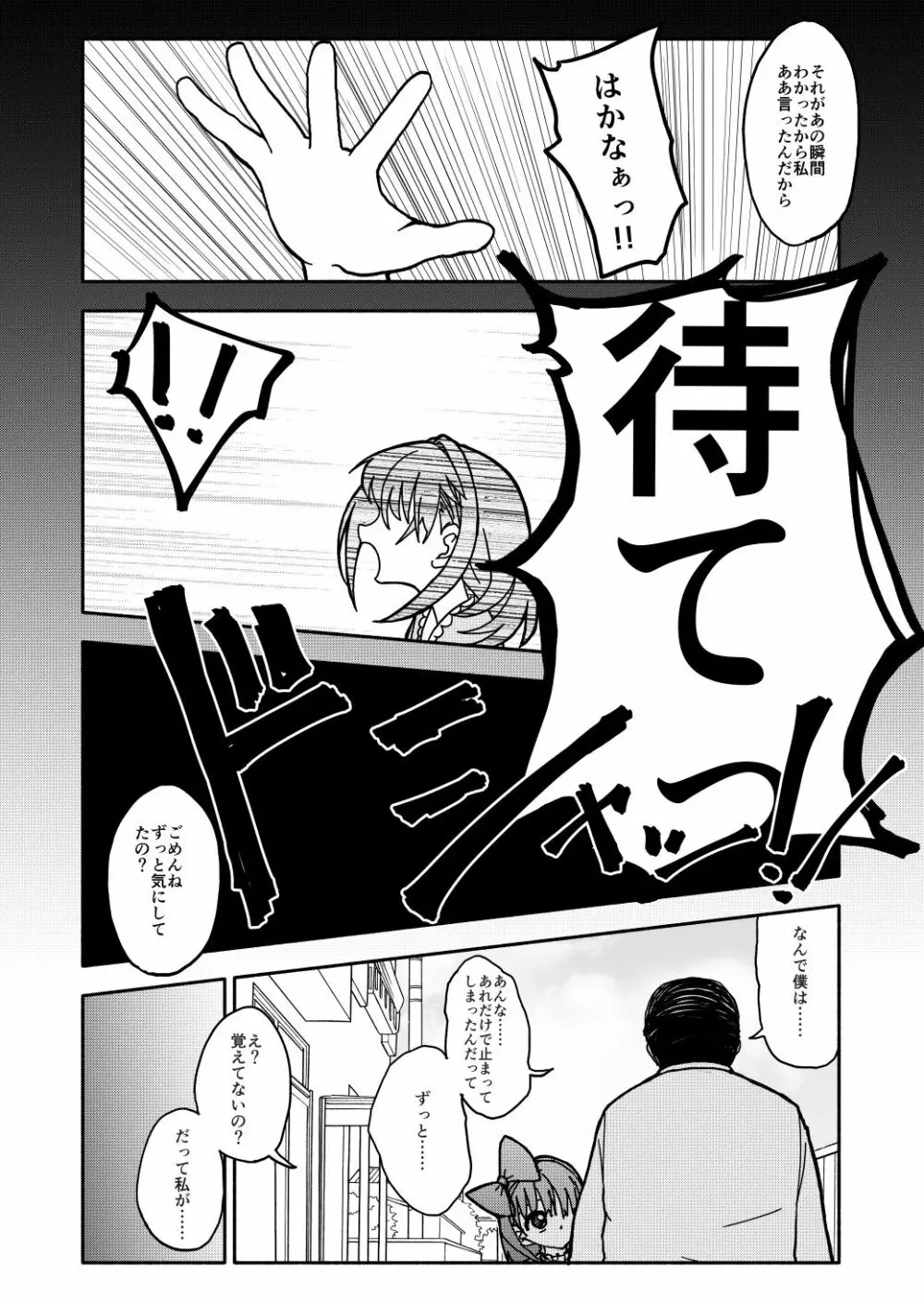 合法小学生はかな！1~2 Page.71