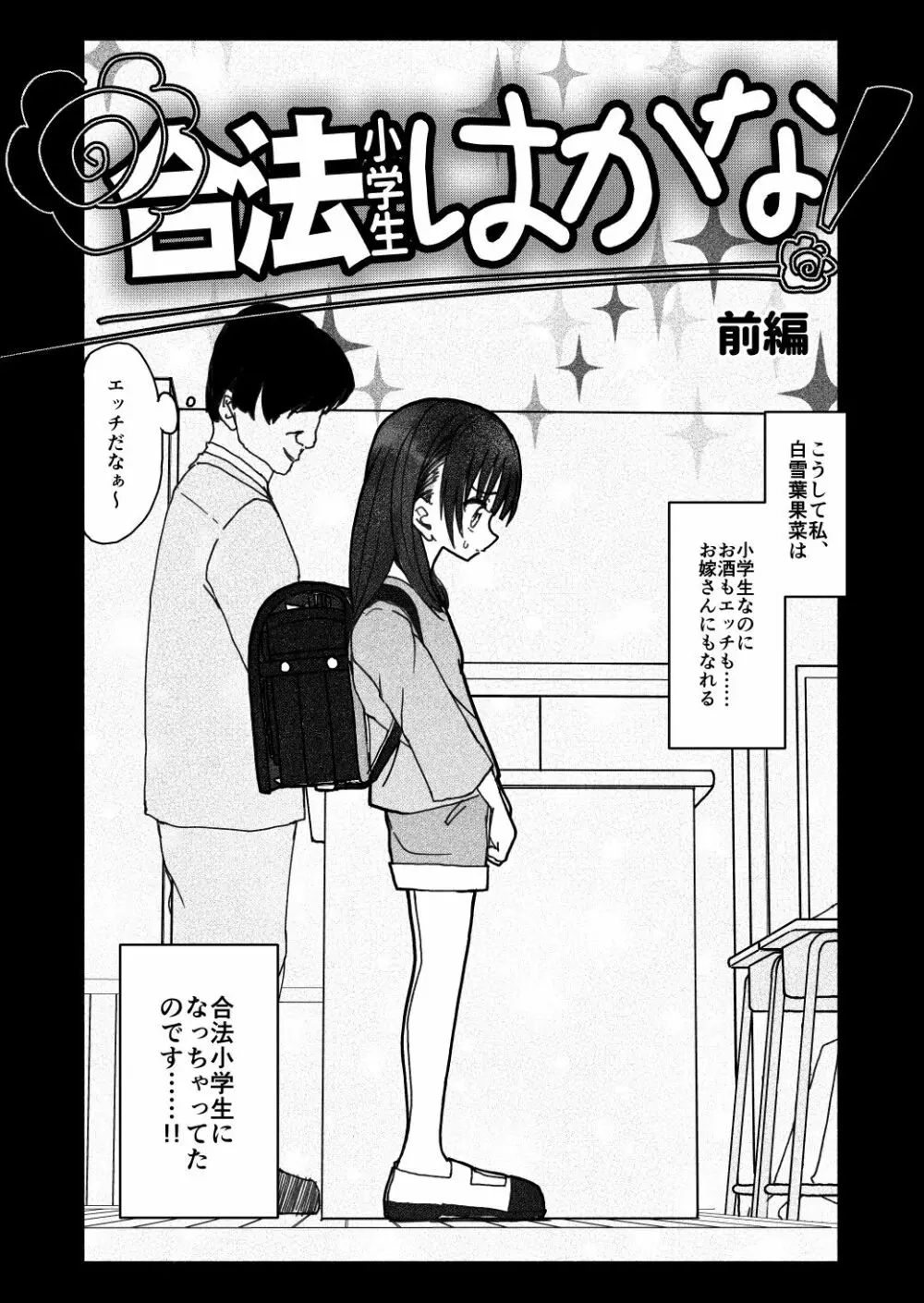 合法小学生はかな！1~2 Page.9