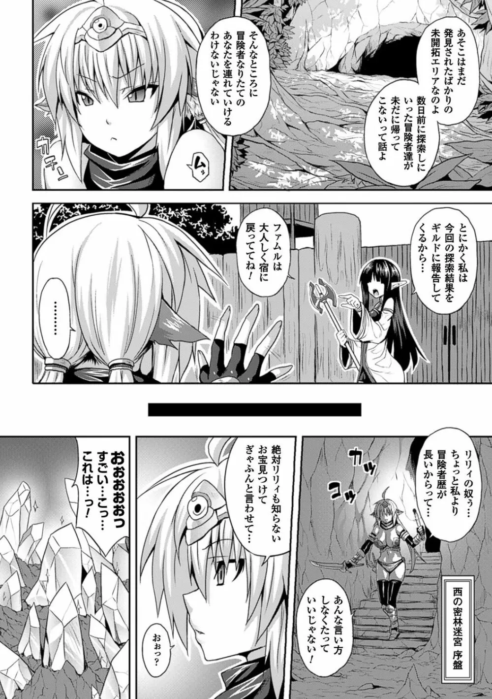 孕ませ淫モラル Page.145