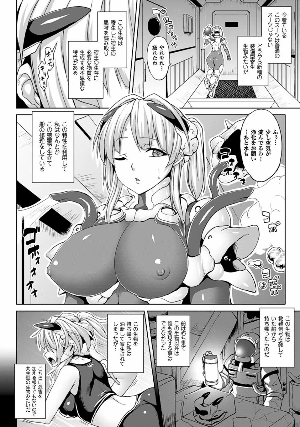 孕ませ淫モラル Page.25