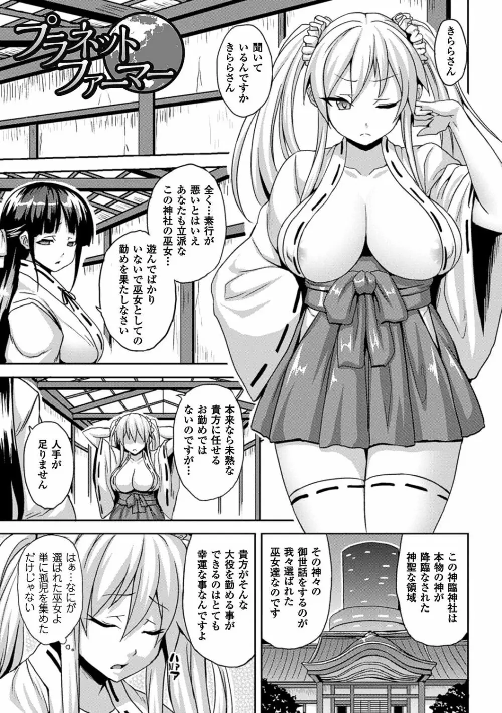 孕ませ淫モラル Page.42