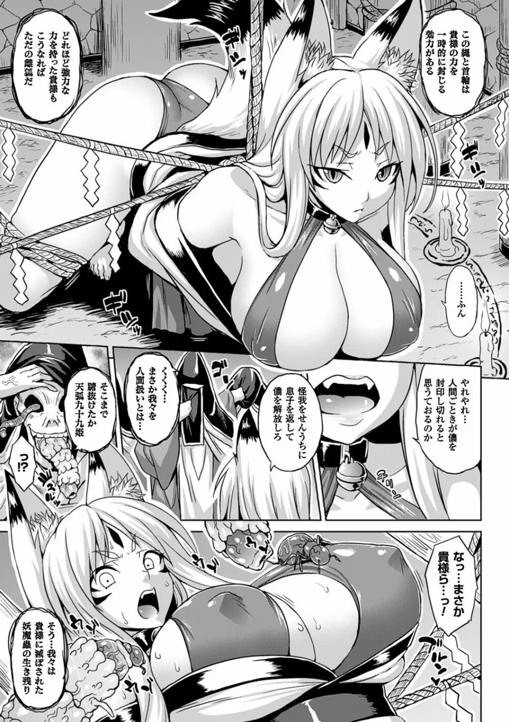 孕ませ淫モラル Page.8