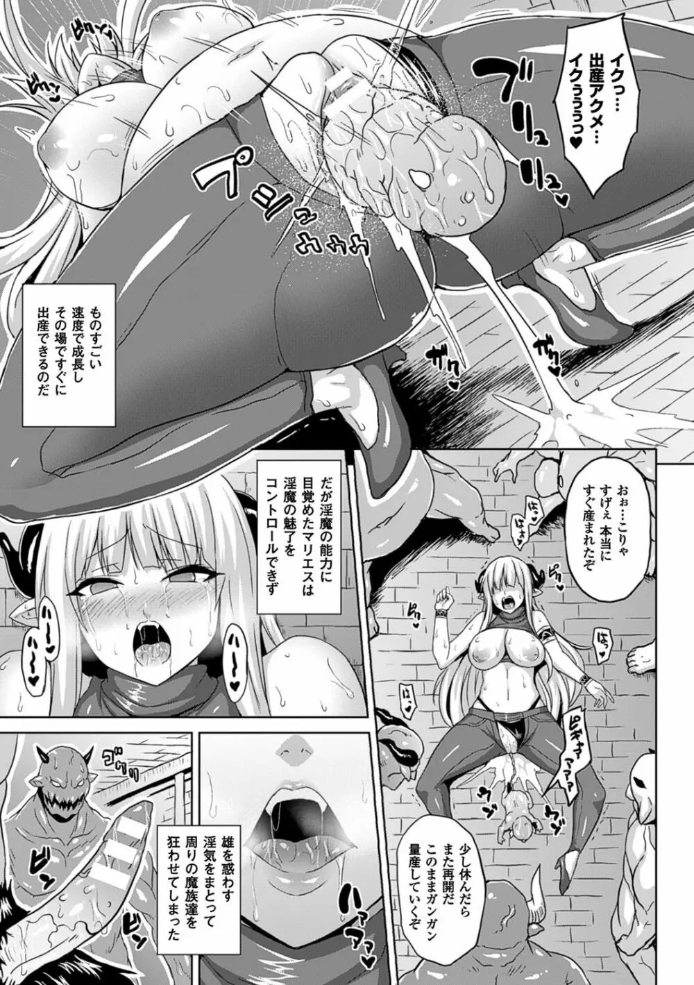 孕ませ淫モラル Page.82