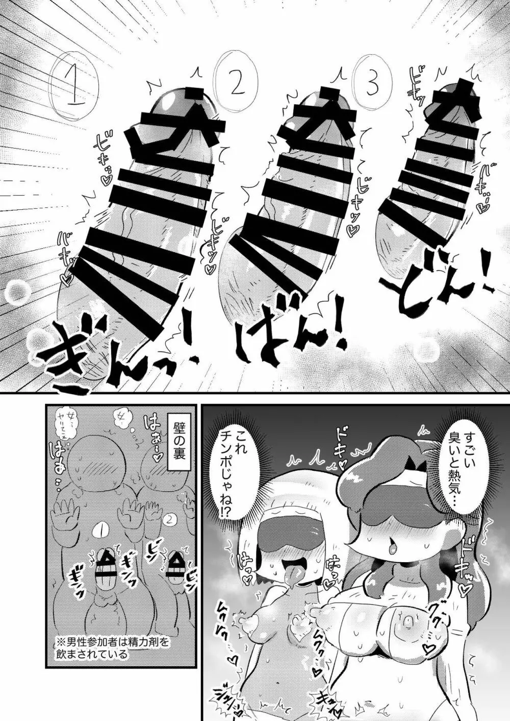 婚活OLこんかさん~DNA婚活編~ Page.10