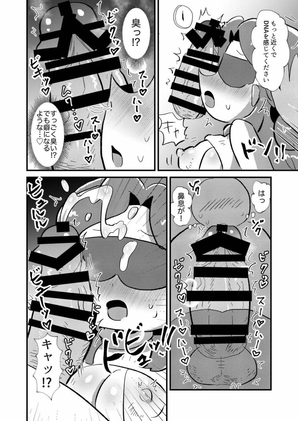 婚活OLこんかさん~DNA婚活編~ Page.12