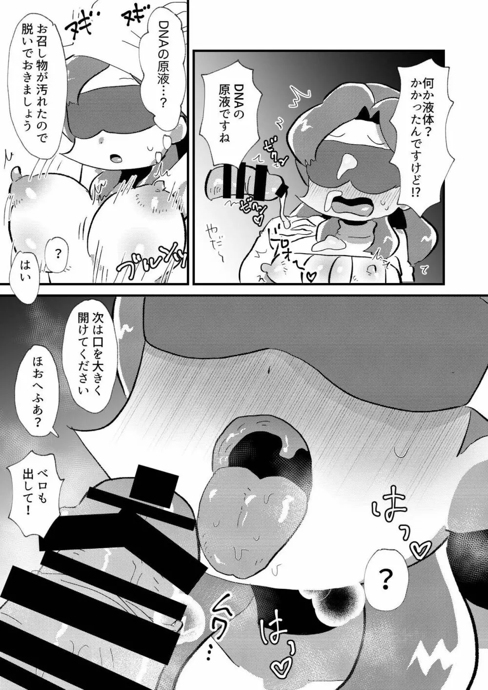 婚活OLこんかさん~DNA婚活編~ Page.13