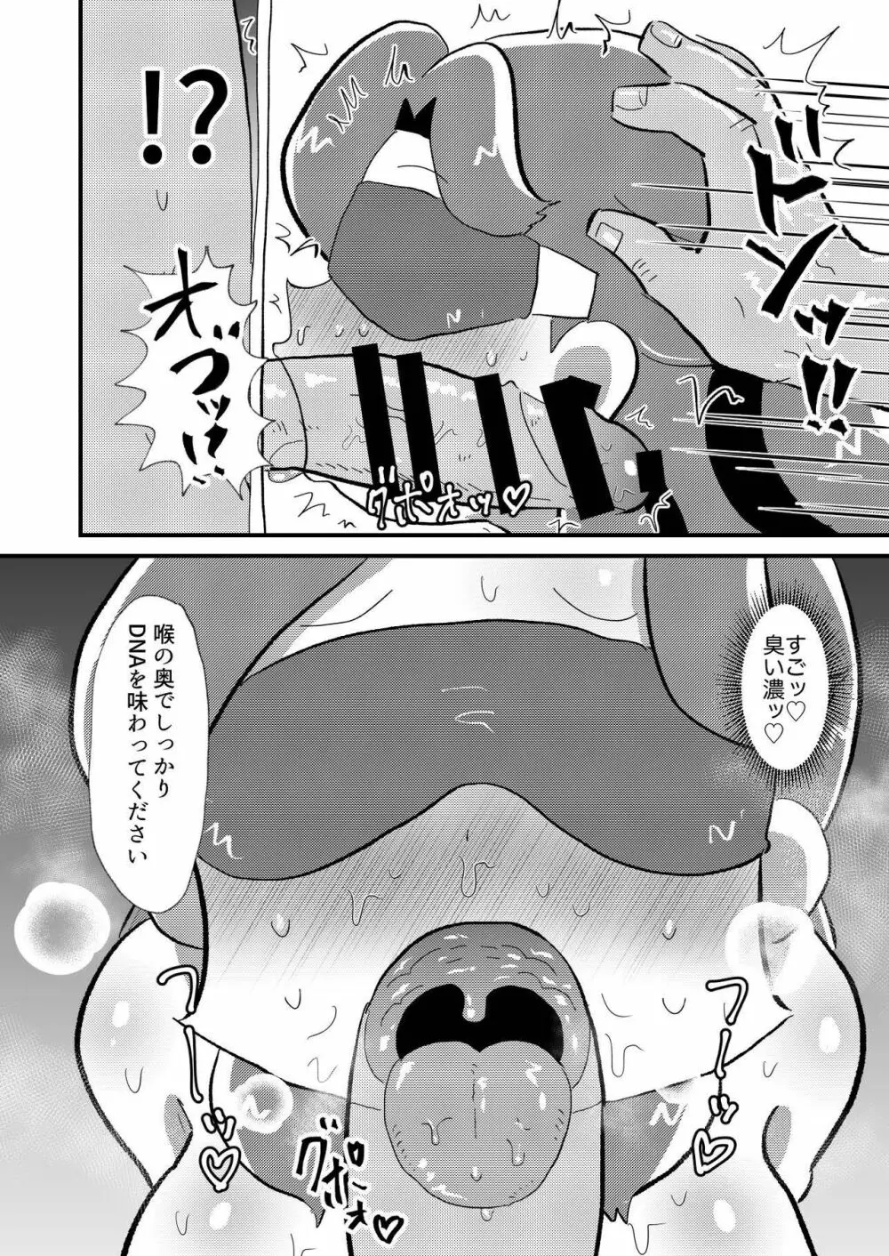婚活OLこんかさん~DNA婚活編~ Page.14