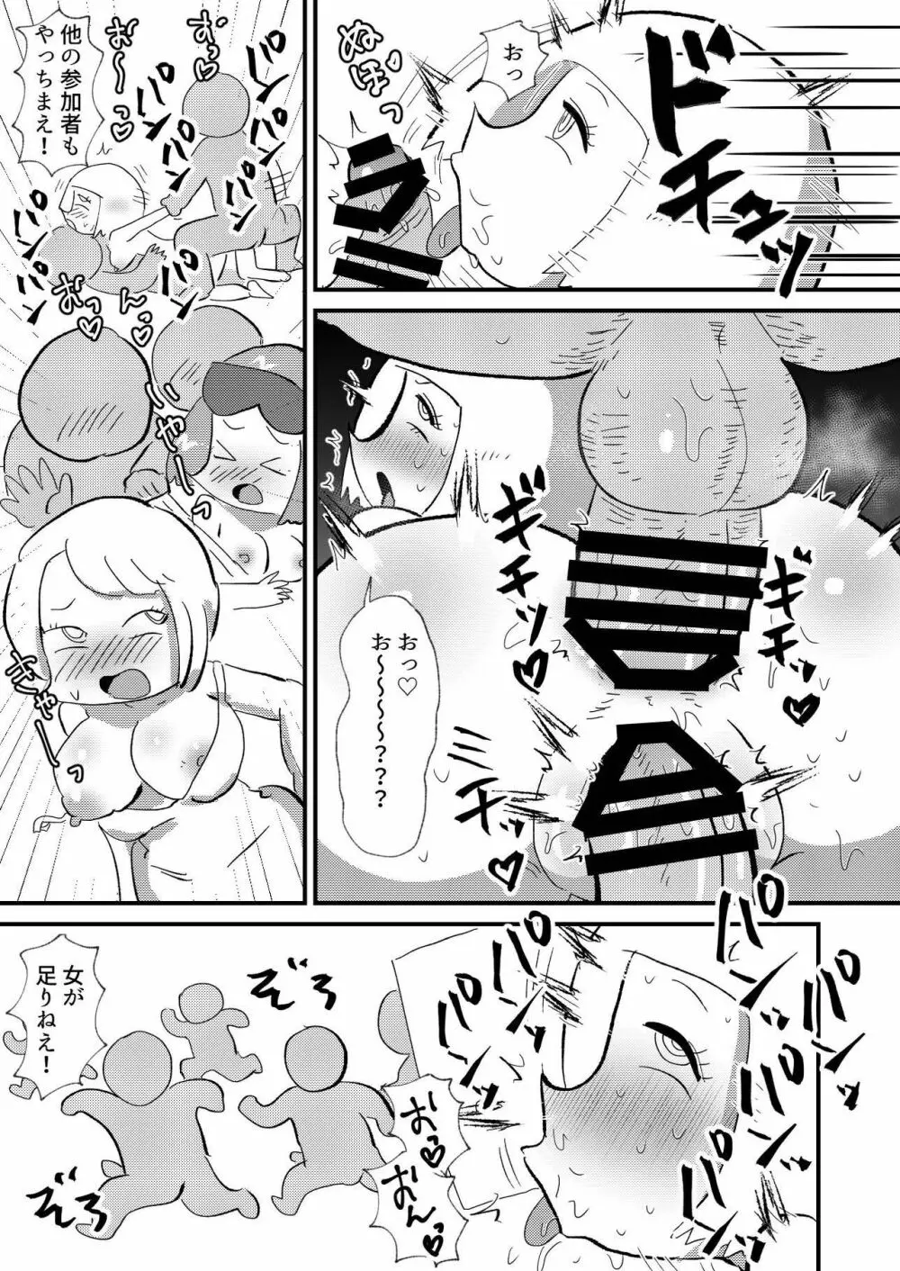 婚活OLこんかさん~DNA婚活編~ Page.21