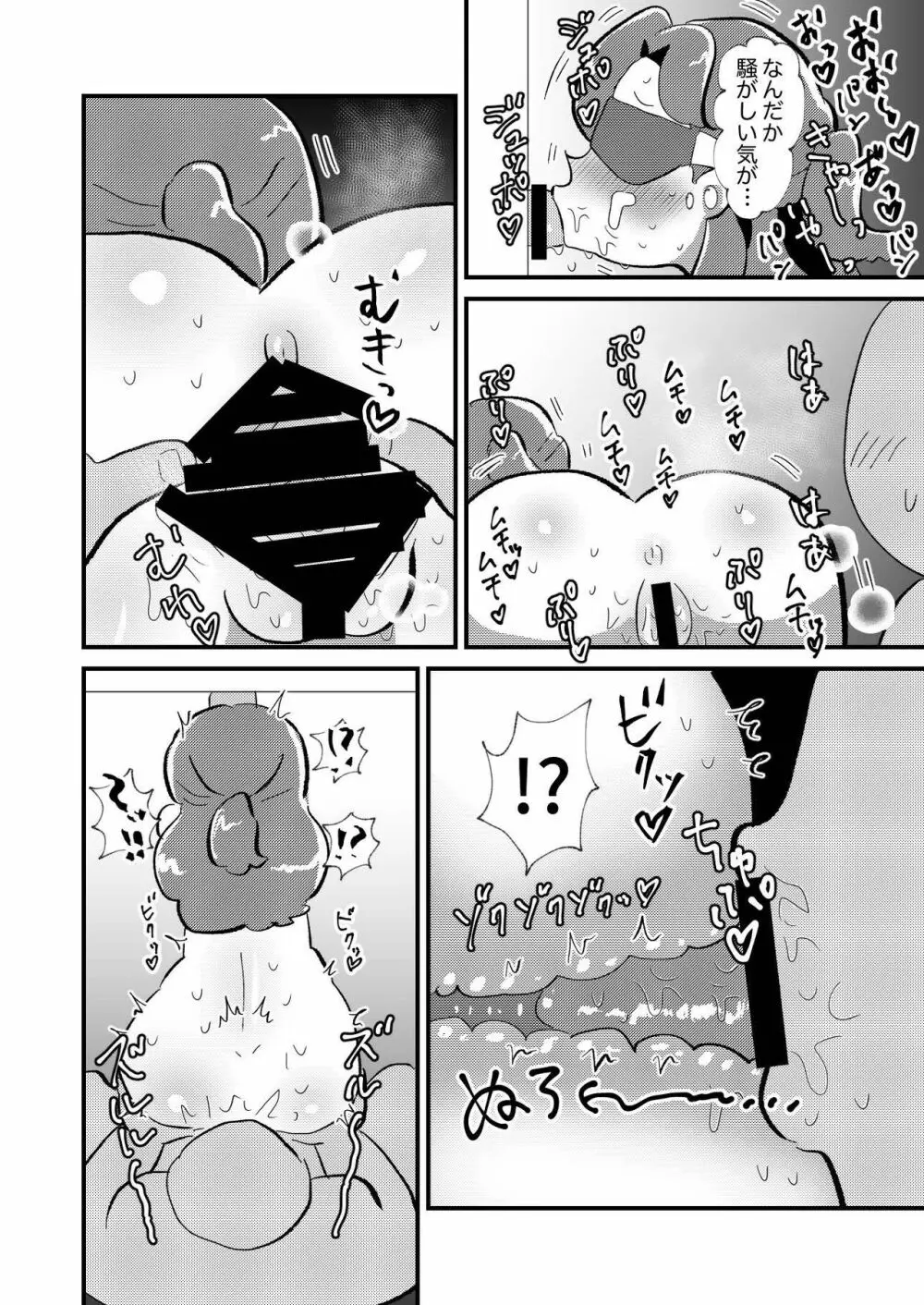 婚活OLこんかさん~DNA婚活編~ Page.22
