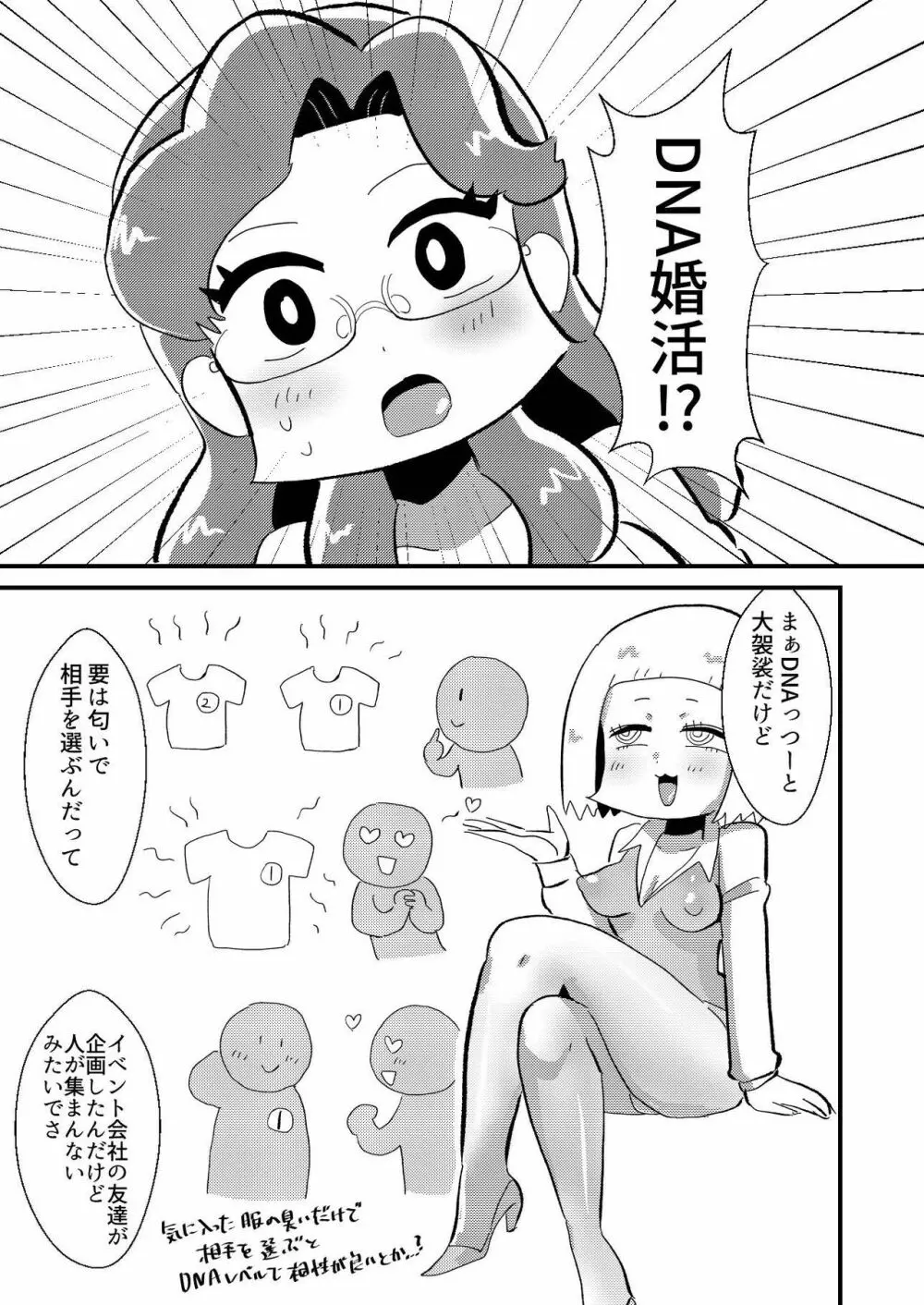 婚活OLこんかさん~DNA婚活編~ Page.5