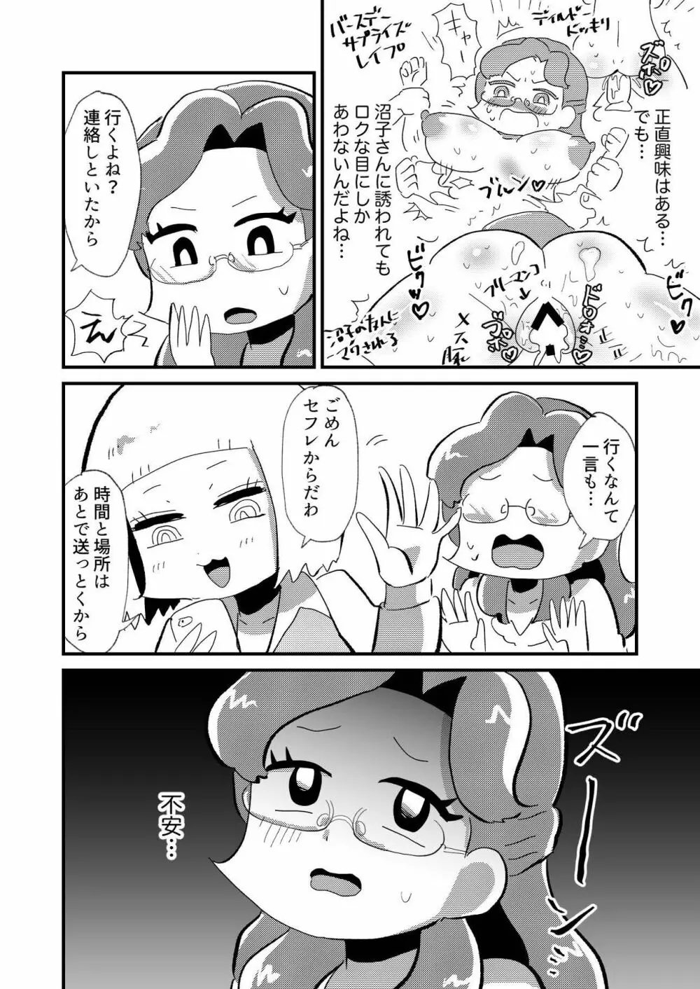 婚活OLこんかさん~DNA婚活編~ Page.6