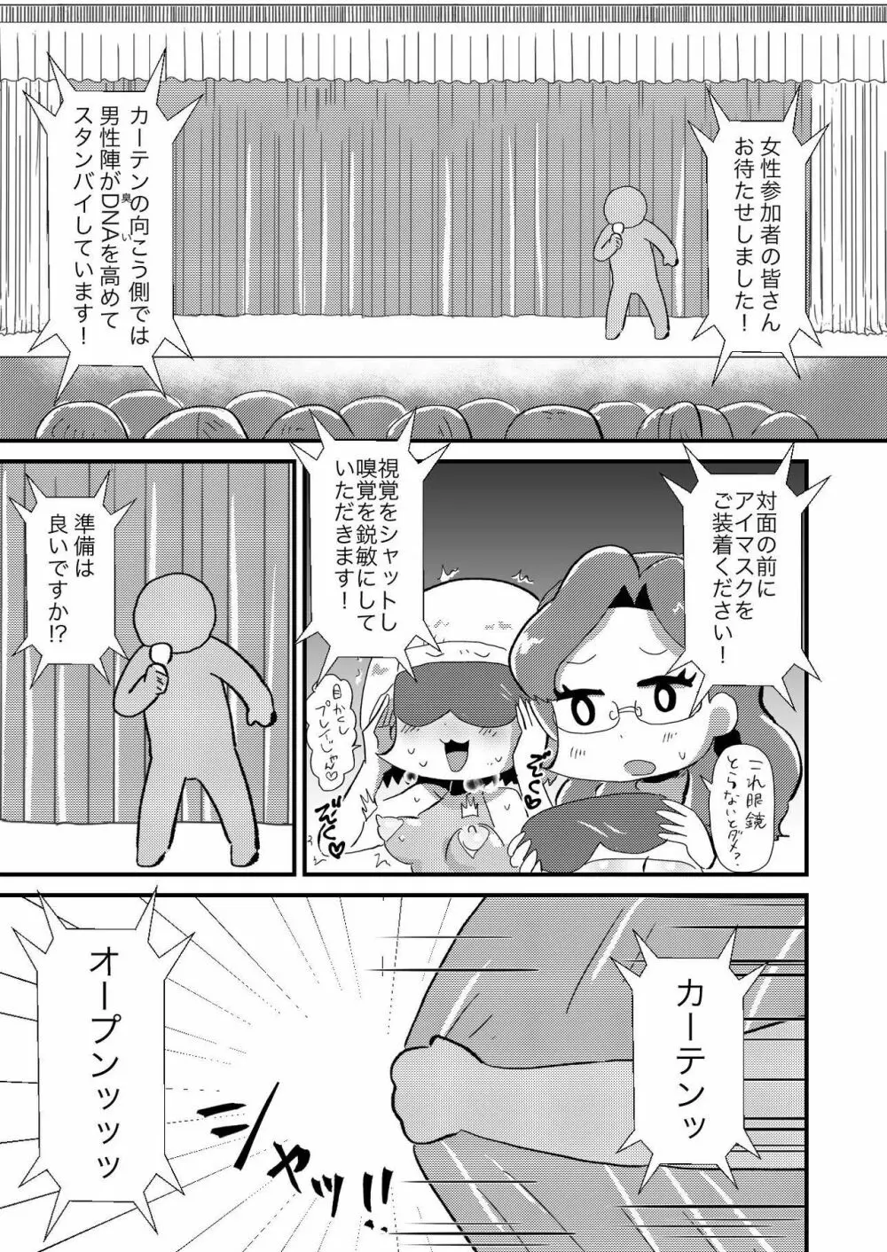 婚活OLこんかさん~DNA婚活編~ Page.9