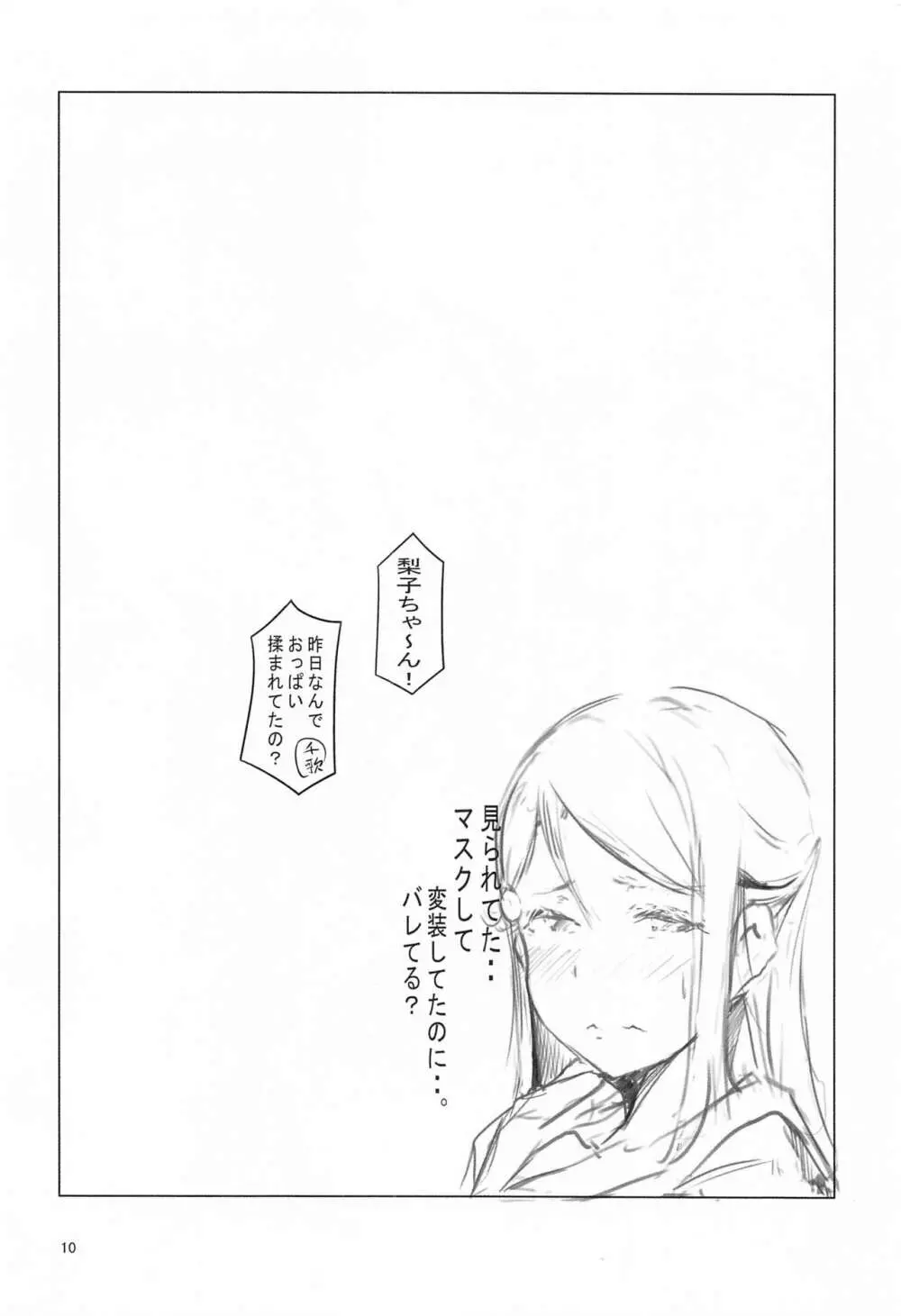 梨子と一緒にヤりたい7つの事。 Page.11