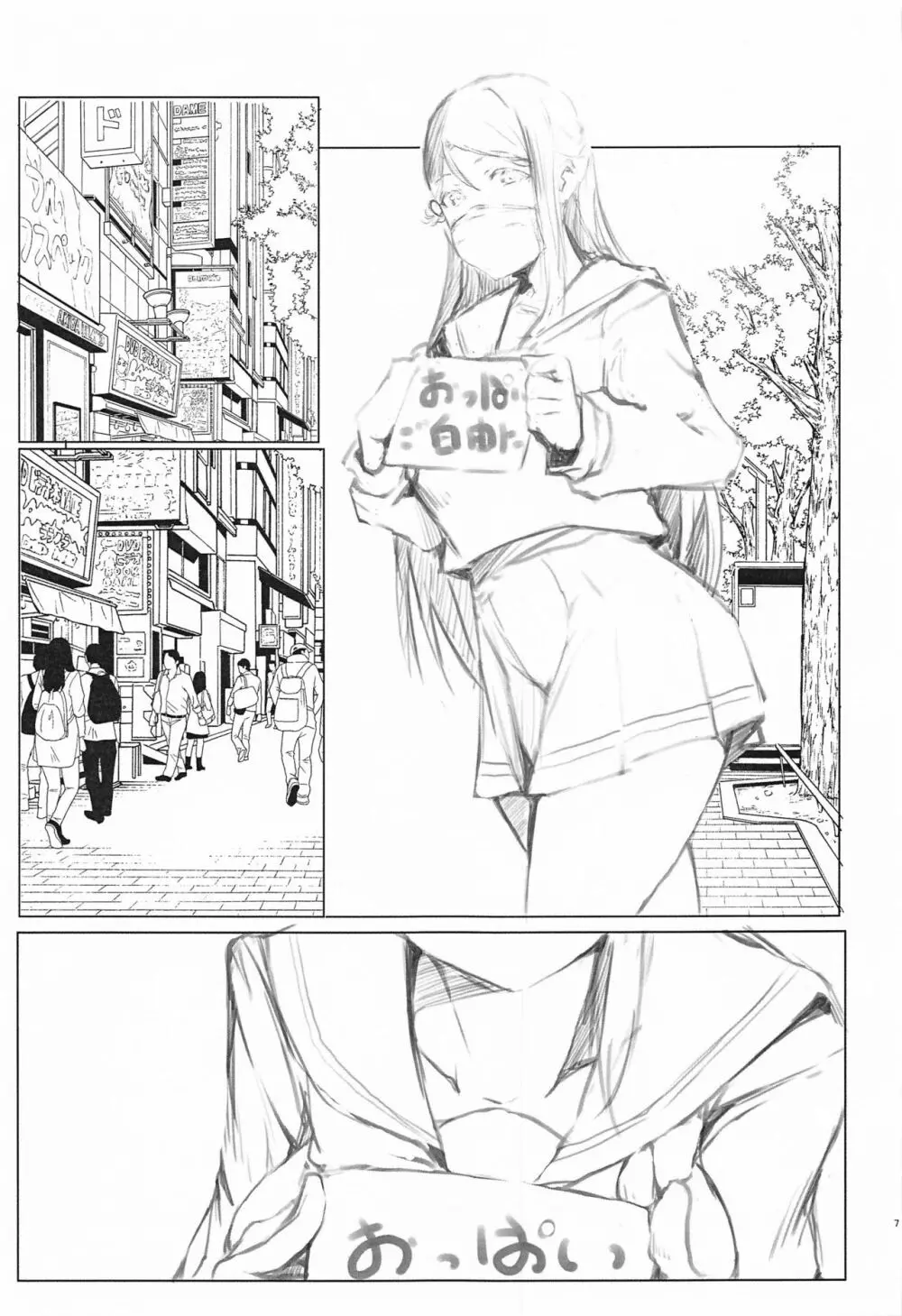 梨子と一緒にヤりたい7つの事。 Page.8