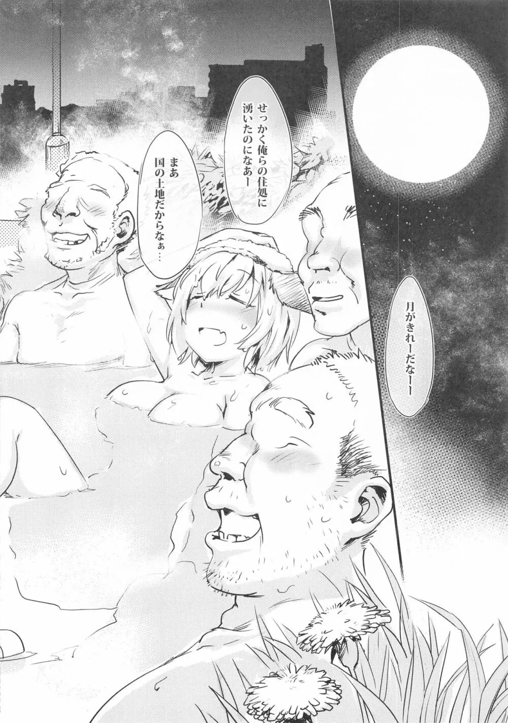 ホームレス八雲藍VS路上性活者集団 Page.17