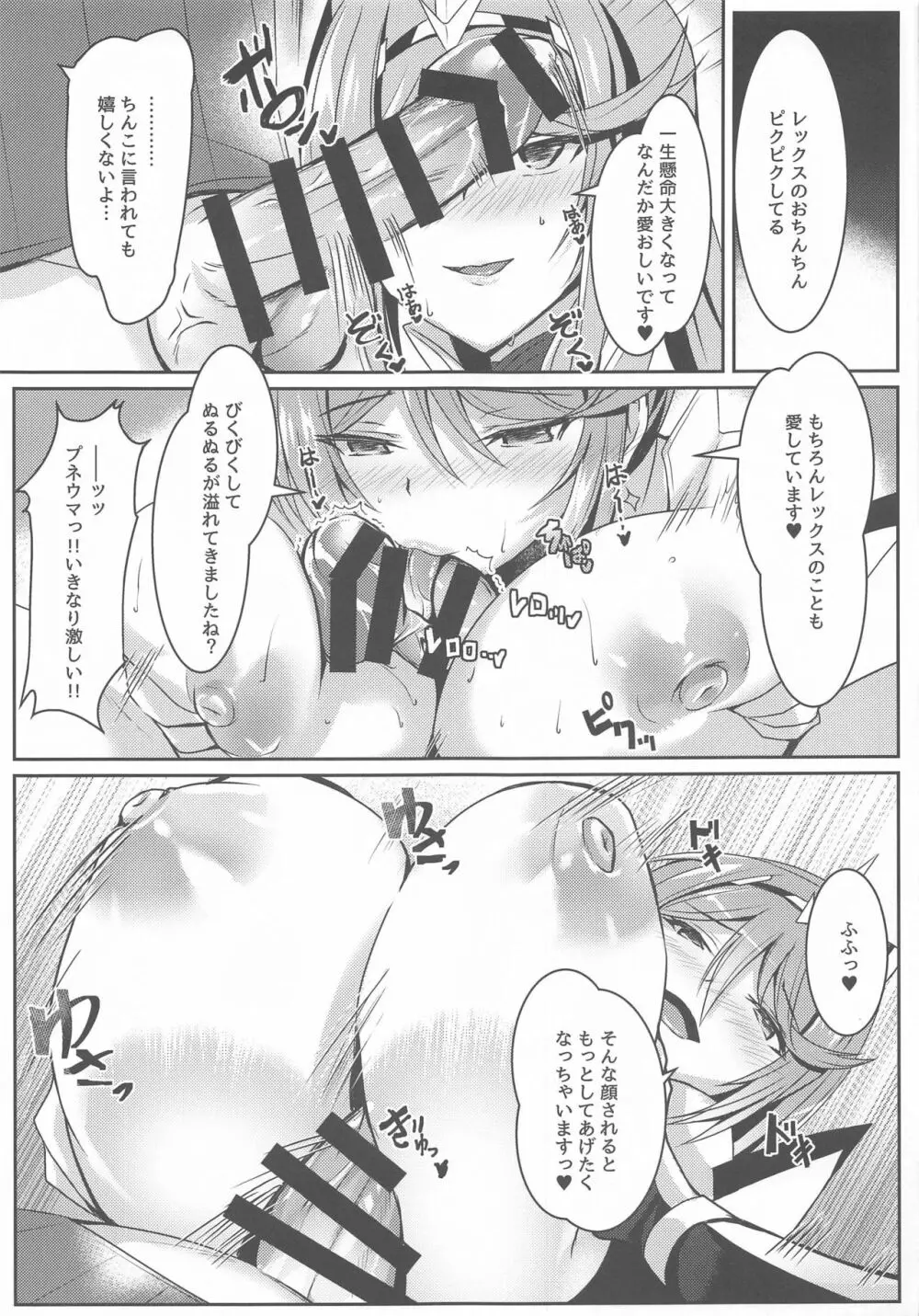 プネウマちゃんのえっち本 Page.16