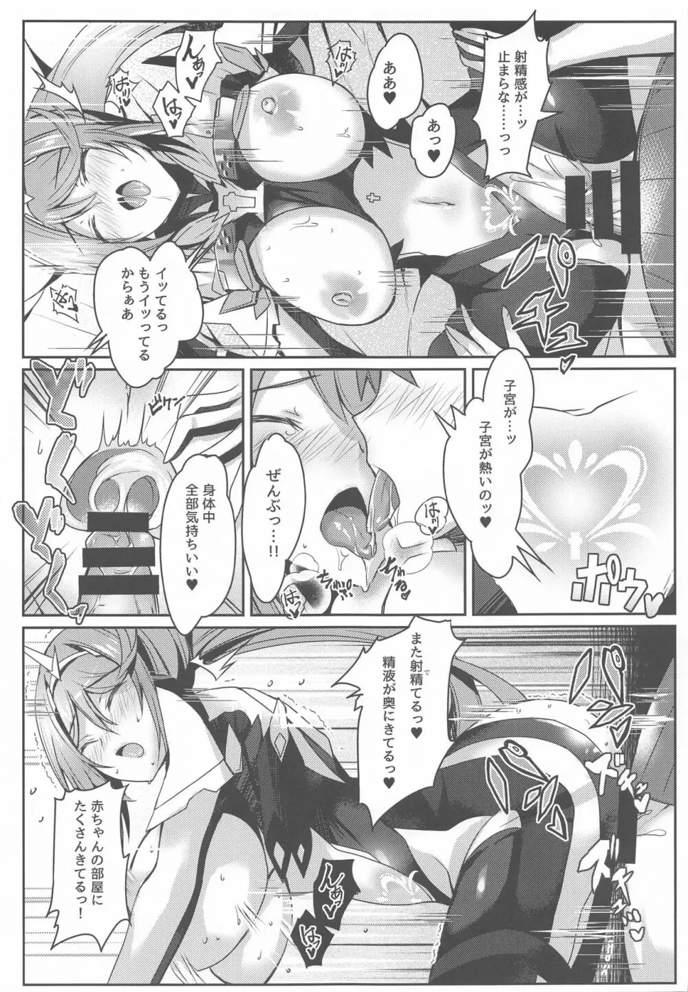 プネウマちゃんのえっち本 Page.20