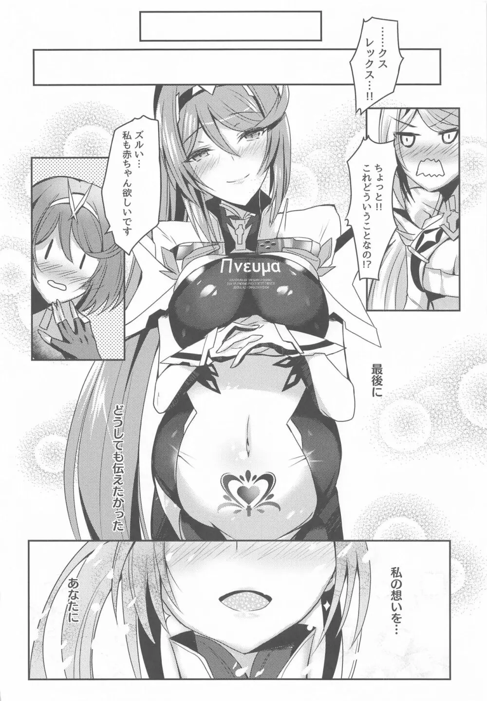 プネウマちゃんのえっち本 Page.25