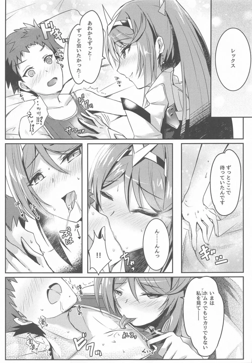 プネウマちゃんのえっち本 Page.6