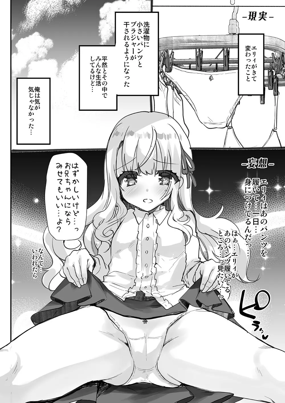 義妹エリィちゃんとラブラブコスプレH Page.6