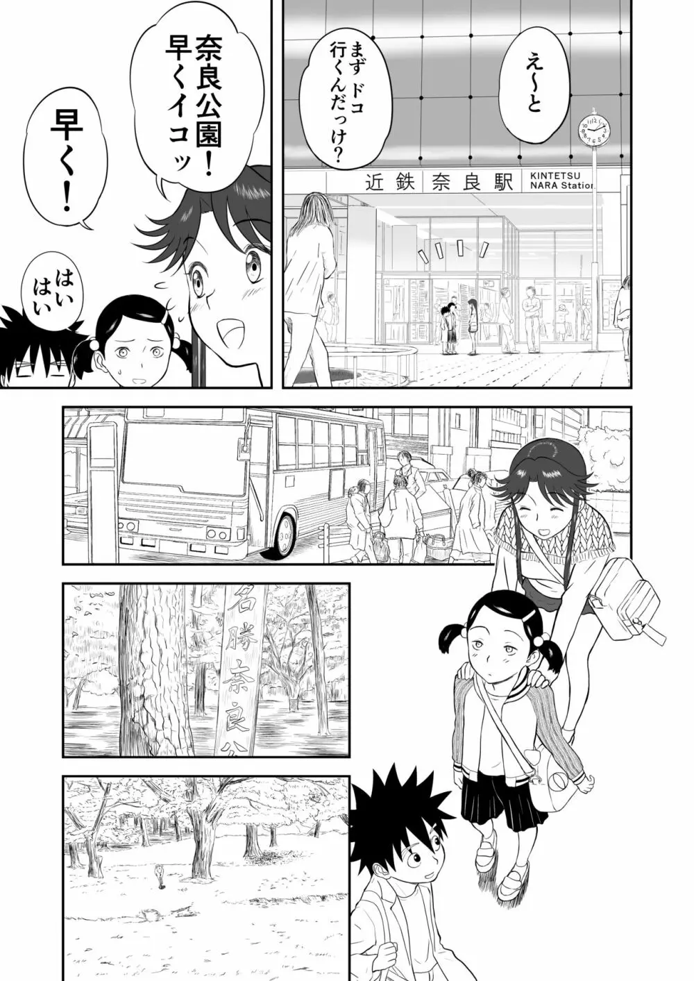 妄想名作蔵出し劇場その４「なんキテ肆」 Page.17