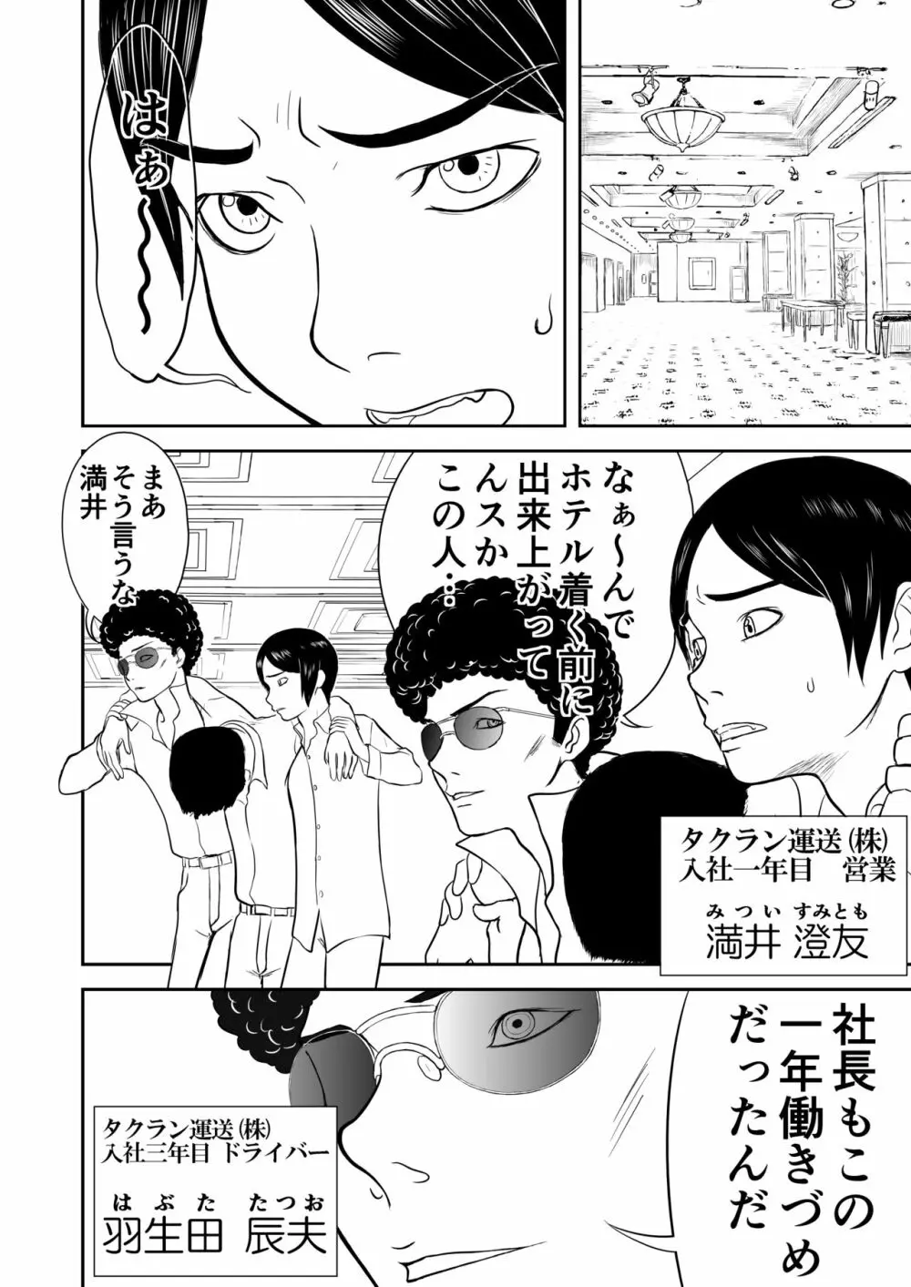 妄想名作蔵出し劇場その４「なんキテ肆」 Page.30