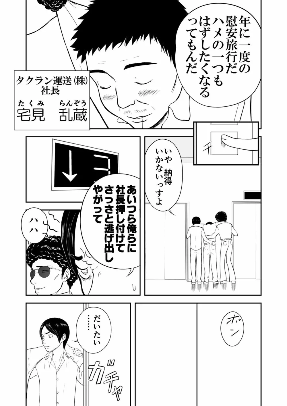 妄想名作蔵出し劇場その４「なんキテ肆」 Page.31