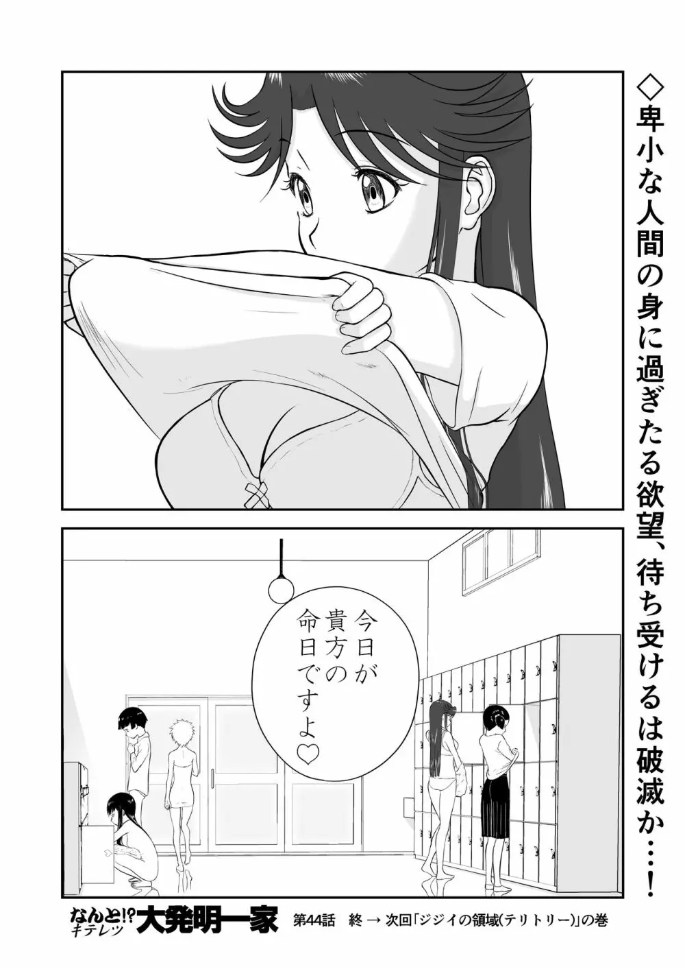妄想名作蔵出し劇場その４「なんキテ肆」 Page.50