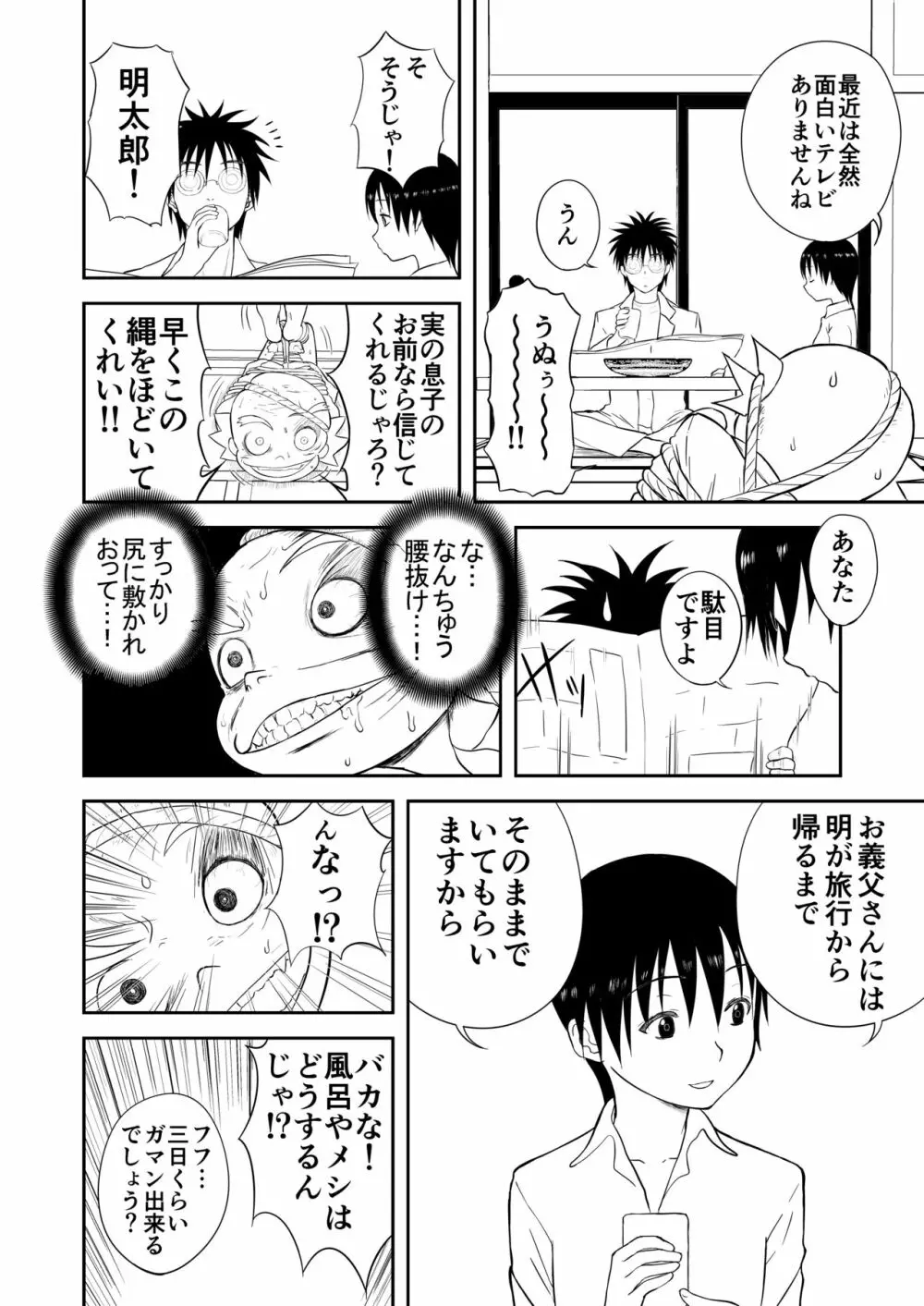 妄想名作蔵出し劇場その４「なんキテ肆」 Page.8