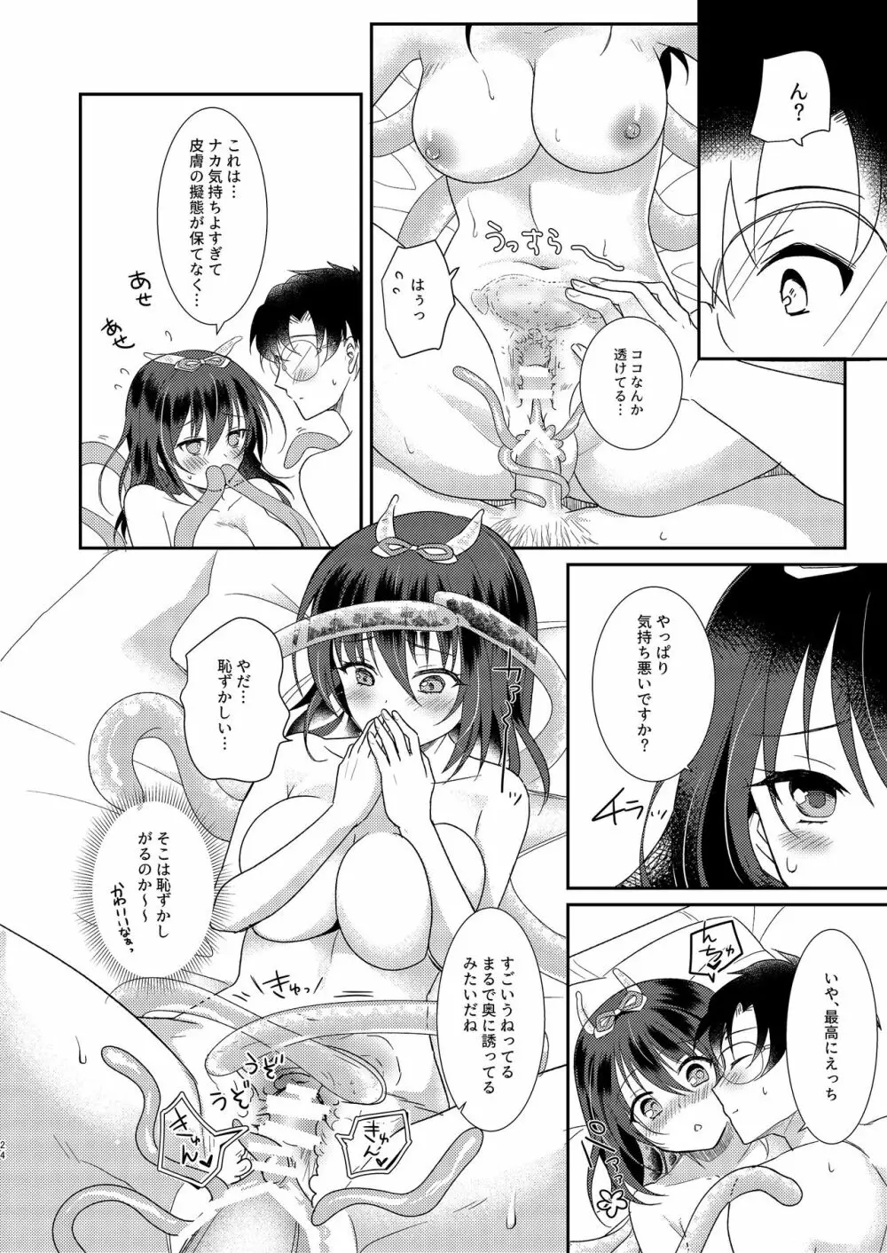 触手彼女 Page.24