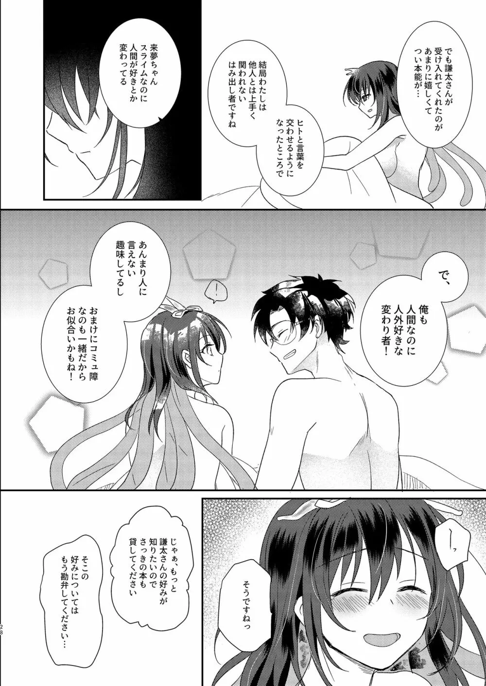 触手彼女 Page.28