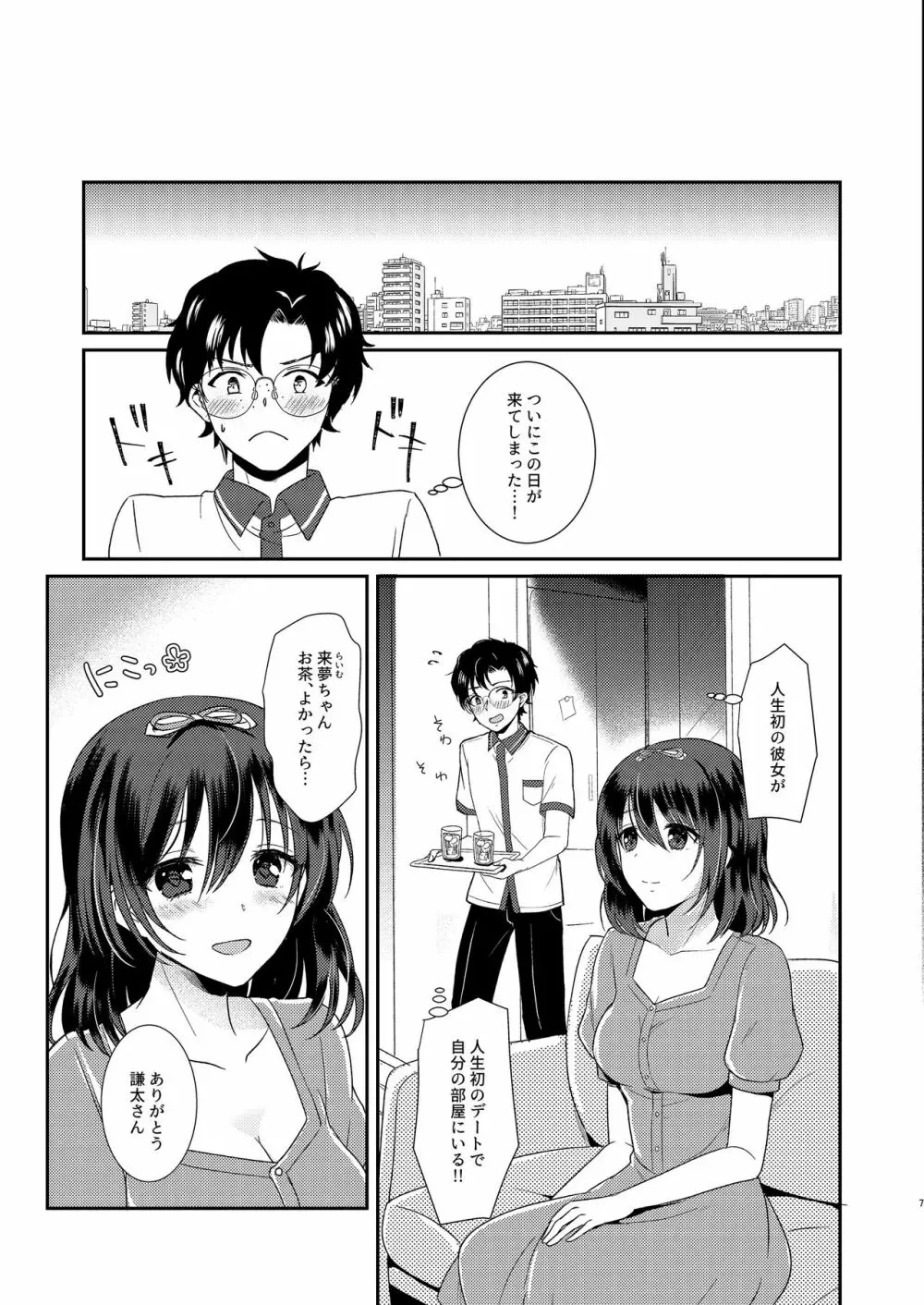 触手彼女 Page.7