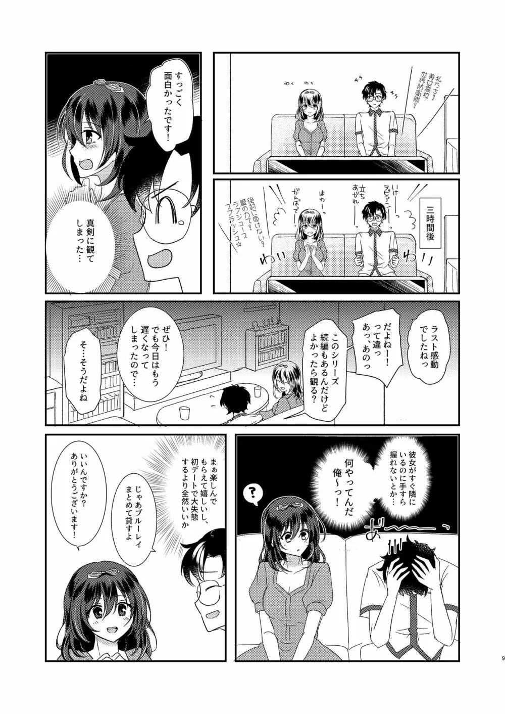 触手彼女 Page.9