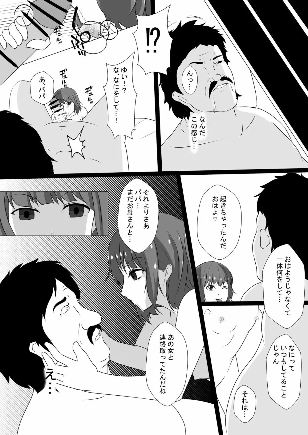 ヤンデレファザコン娘のカラダに溺れる父 Page.17