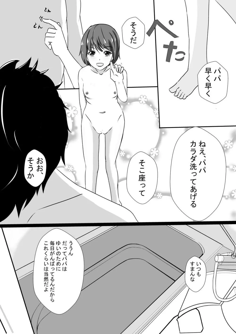 ヤンデレファザコン娘のカラダに溺れる父 Page.5